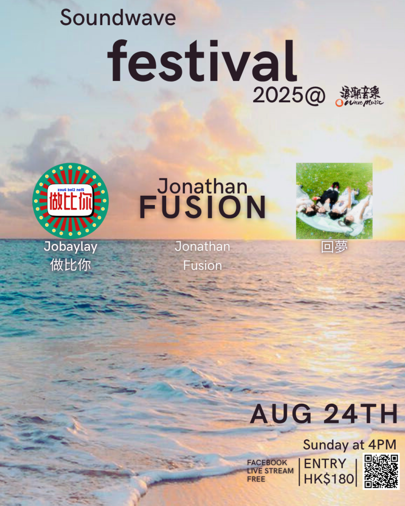 Soundwave final gig on 24th Aug