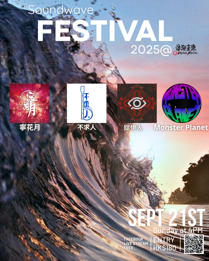 Soundwave final gig on 21st Sept